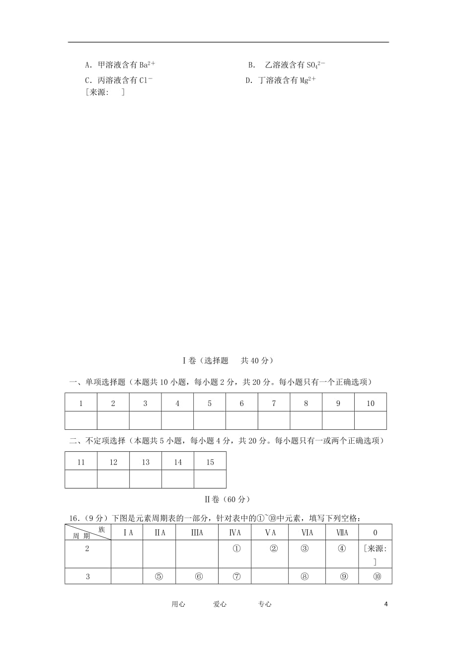 江苏省2011-2012年高一化学下学期期中考试试题【会员独享】_第4页