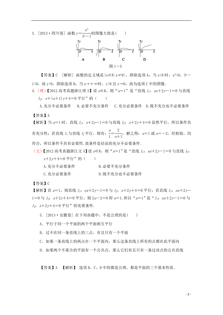 （新课标）2014届高三数学一轮复习方案精编试题6_第2页