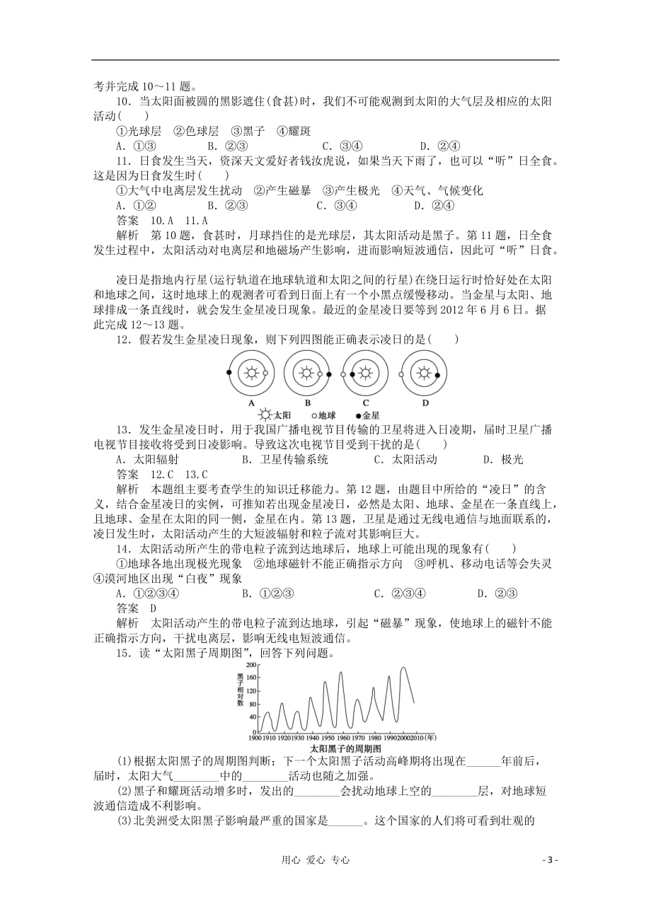 2012高中地理 课后练习 1.2 太阳对地球的影响 湘教版必修1_第3页