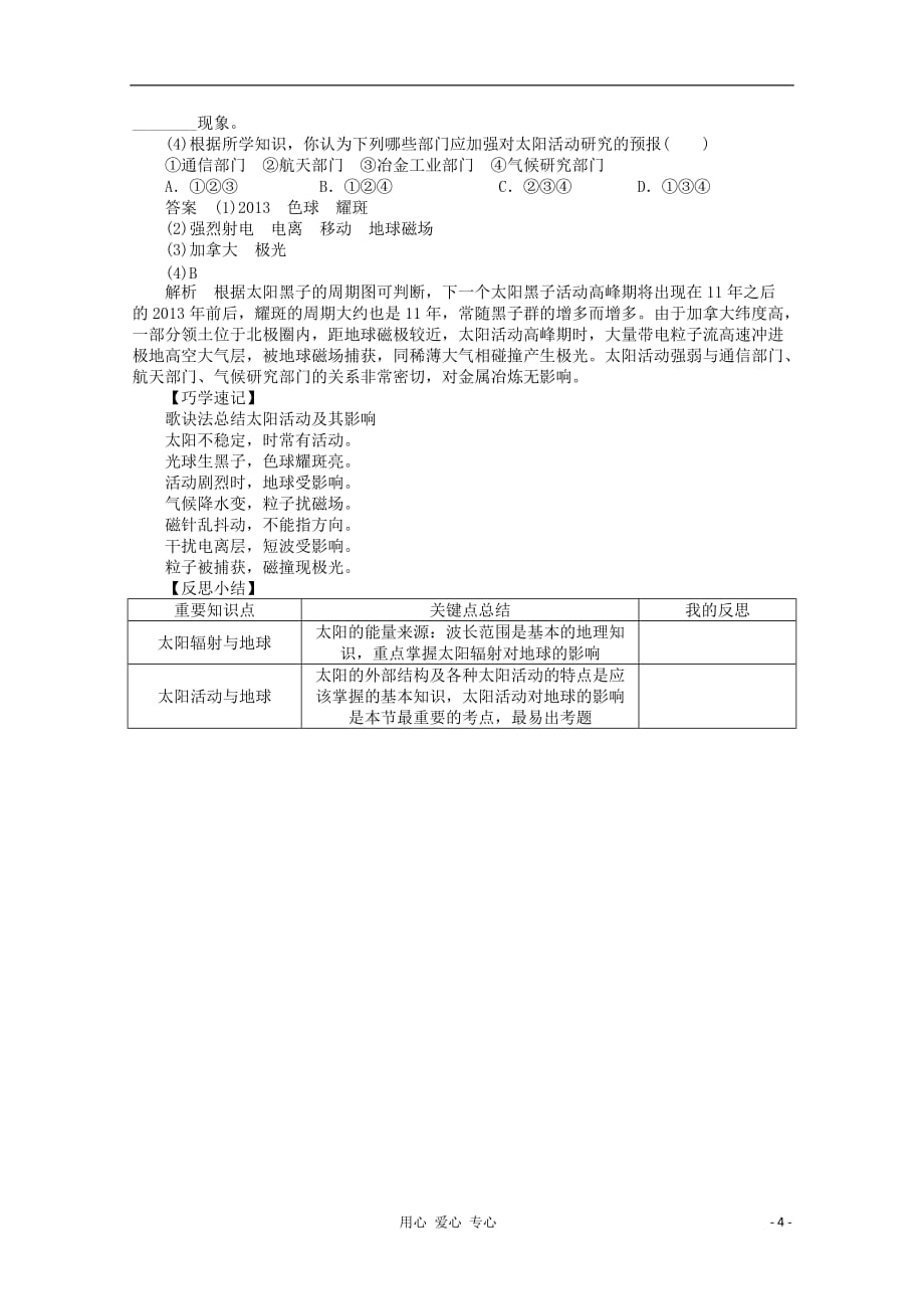 2012高中地理 课后练习 1.2 太阳对地球的影响 湘教版必修1_第4页