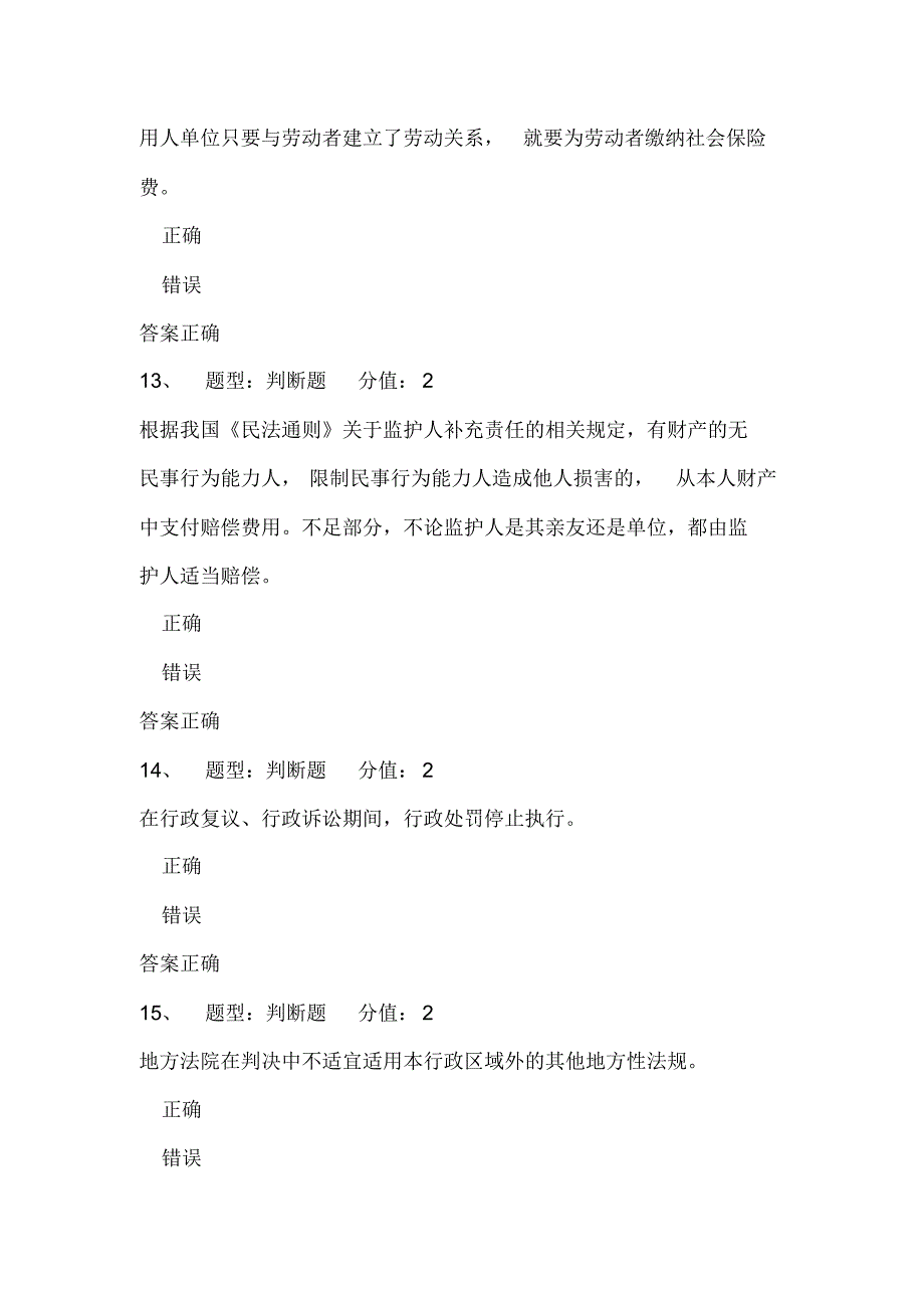 156编号2020年中小学教师法律知识网络知识竞赛题库及答案(共五套)_第4页