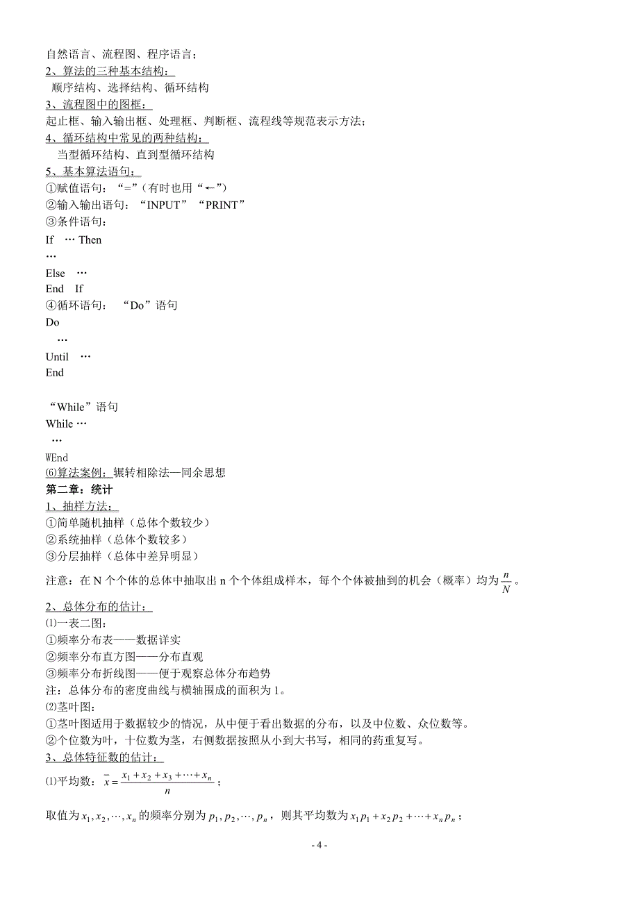 高中数学必修1、3、4、5知识点归纳及公式大全[整理]_第4页