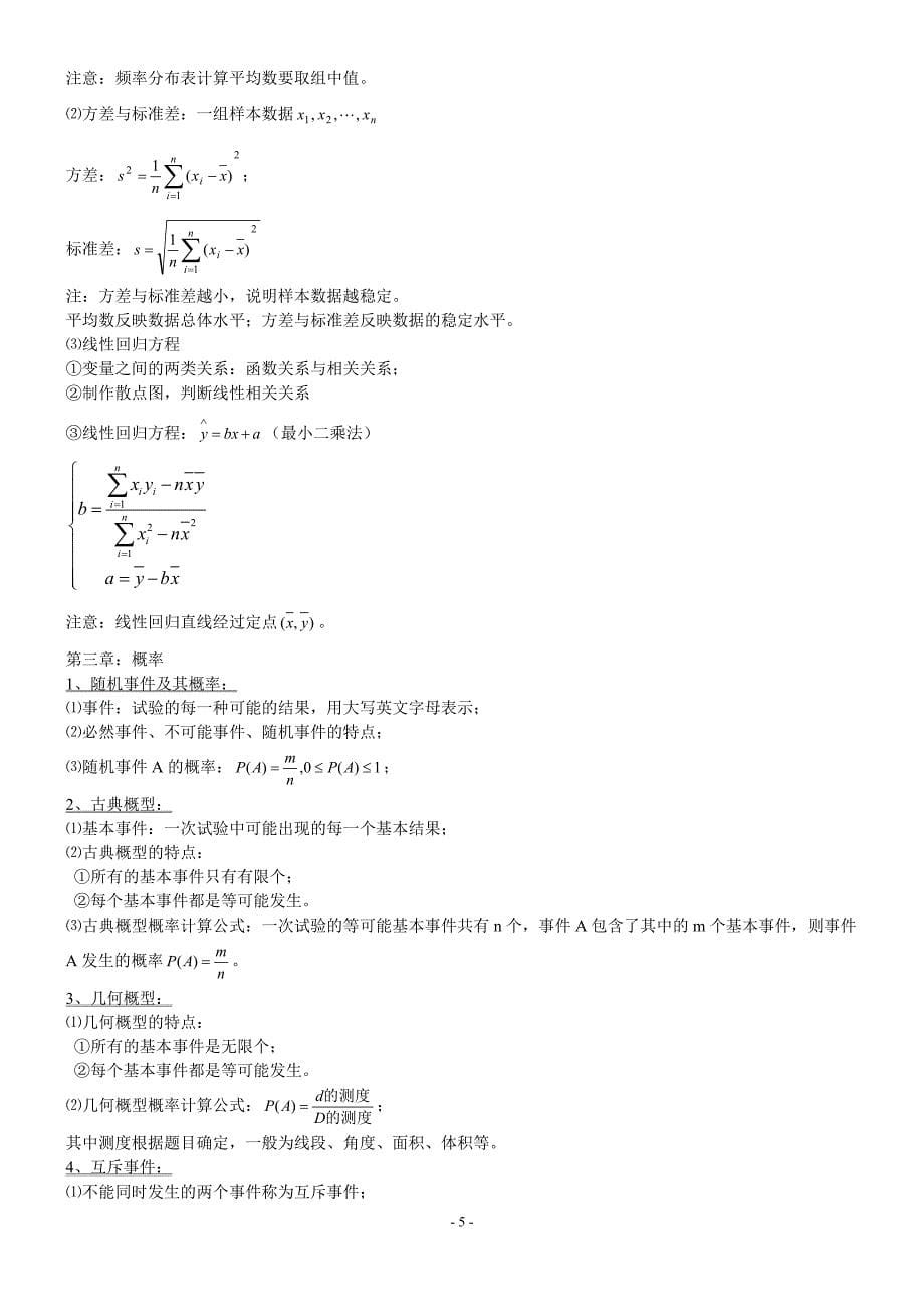 高中数学必修1、3、4、5知识点归纳及公式大全[整理]_第5页