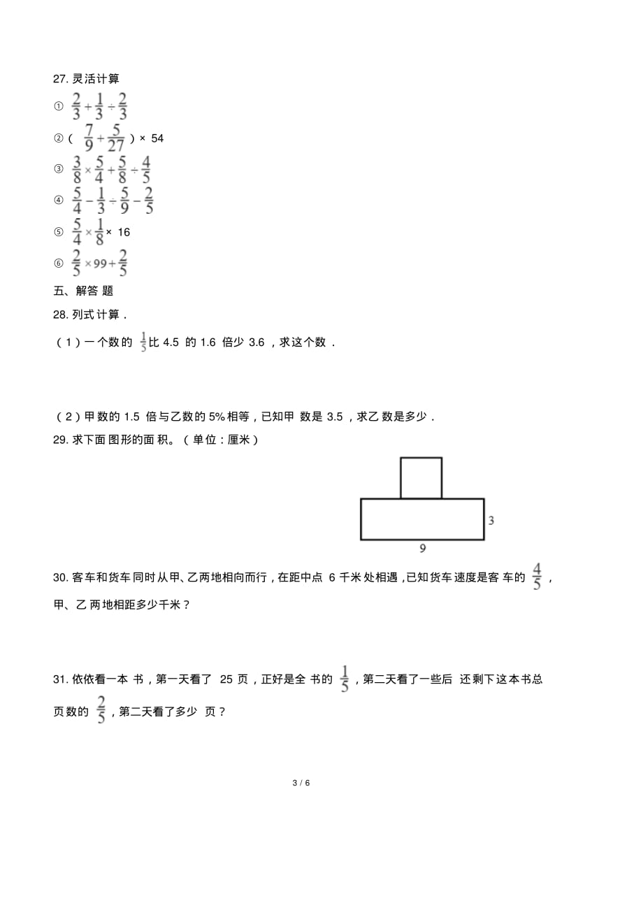 最新苏教版小学六年级上册数学期末检测试卷(及答案)1_第3页