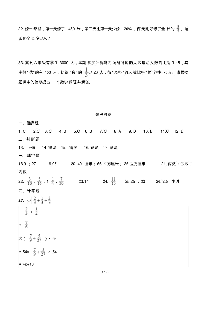 最新苏教版小学六年级上册数学期末检测试卷(及答案)1_第4页