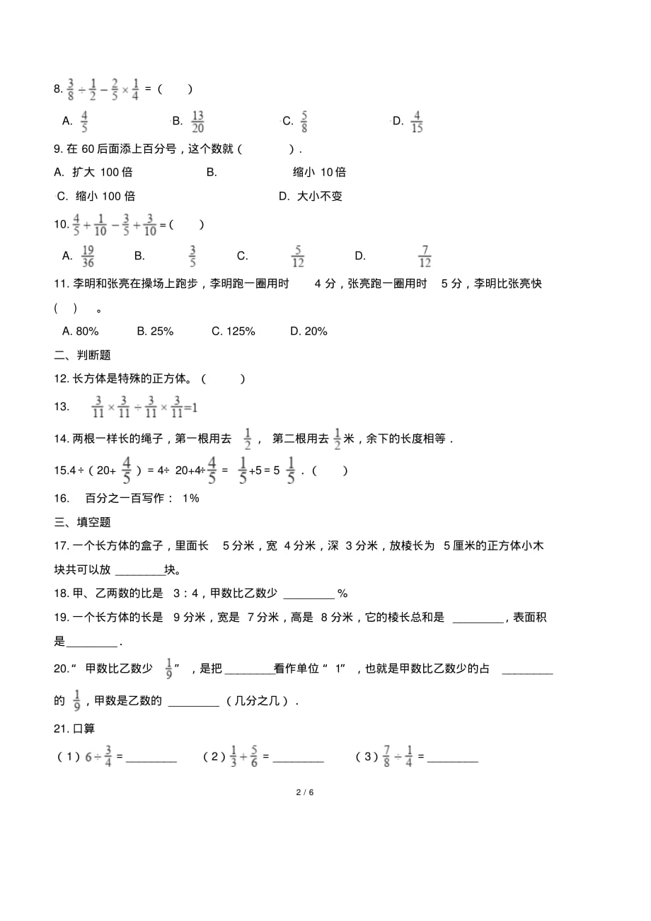 最新苏教版小学六年级上册数学期末检测试卷(含答案)3_第2页