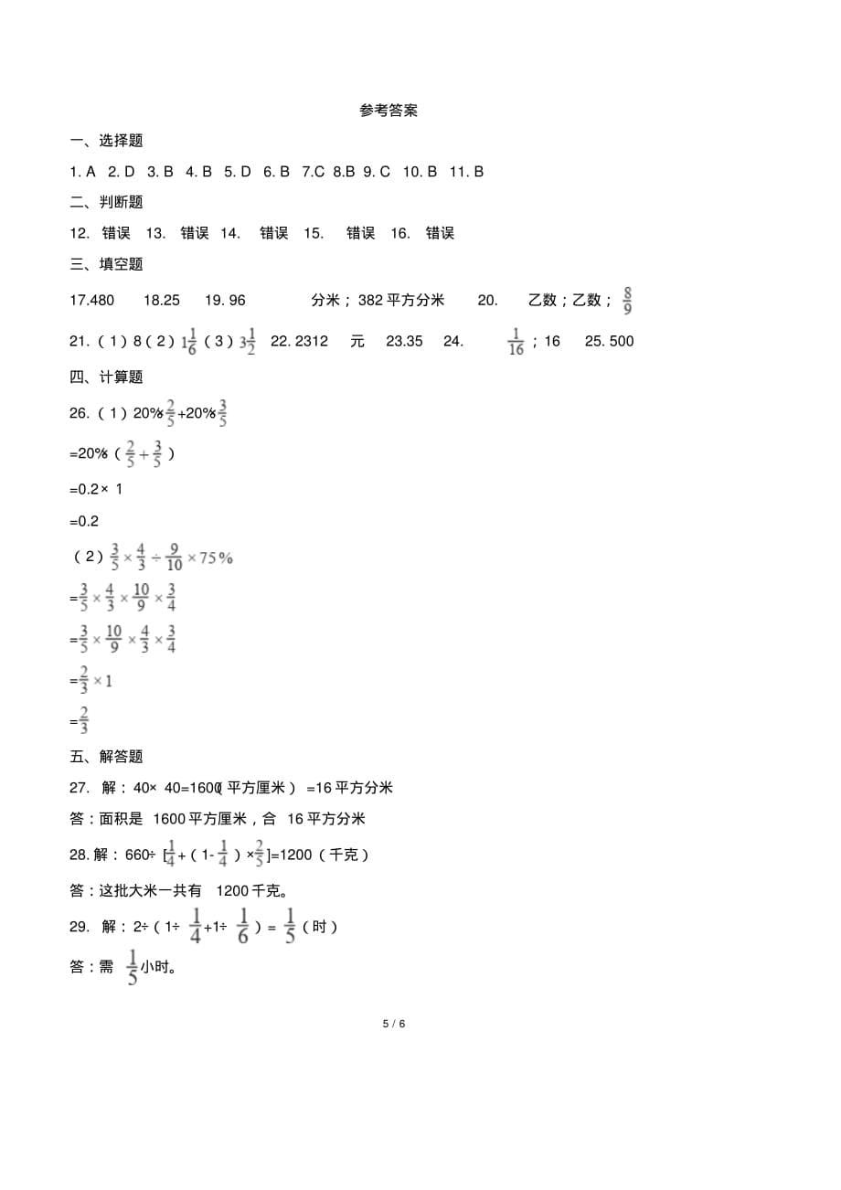 最新苏教版小学六年级上册数学期末检测试卷(含答案)3_第5页