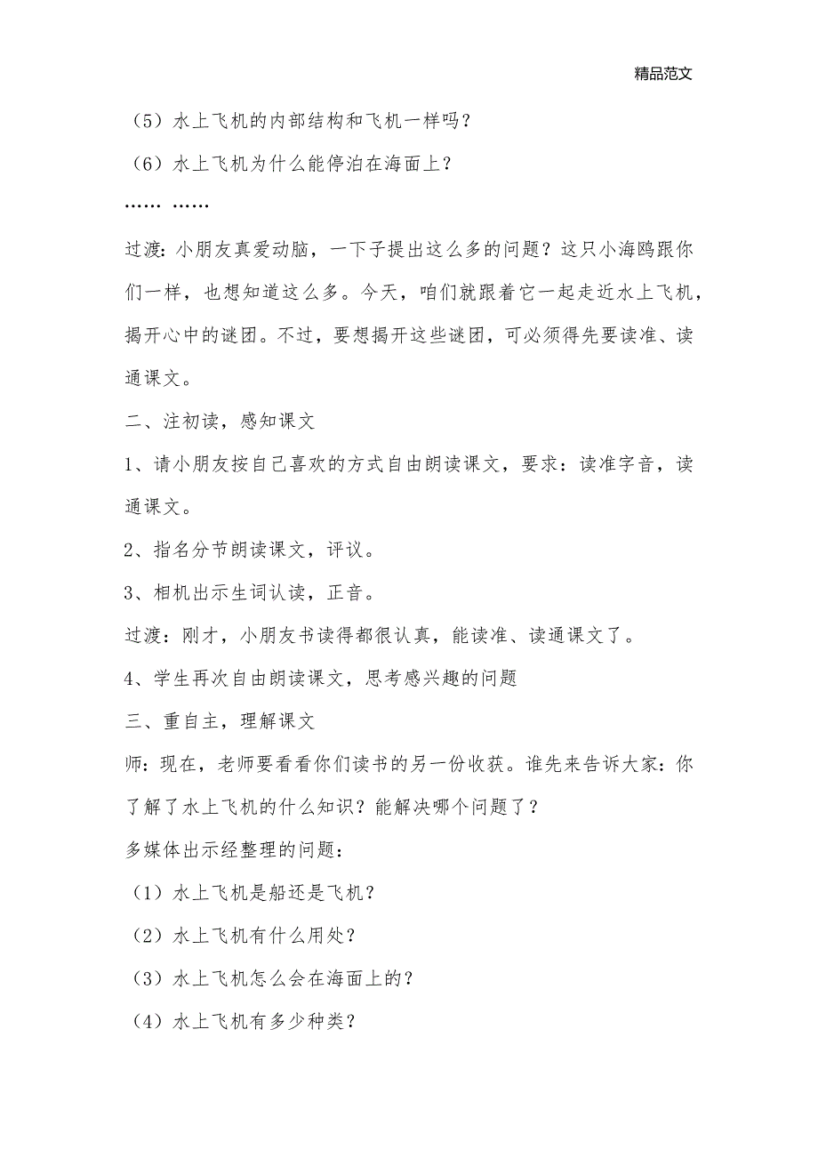 集体备课《水上飞机》_小学三年级语文教案_第3页