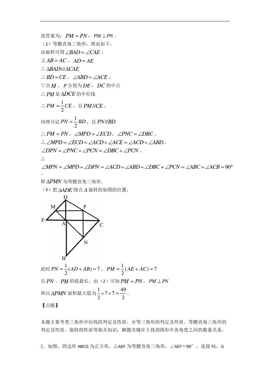 重庆市数学几何模型压轴题中考真题汇编[解析版]_第2页