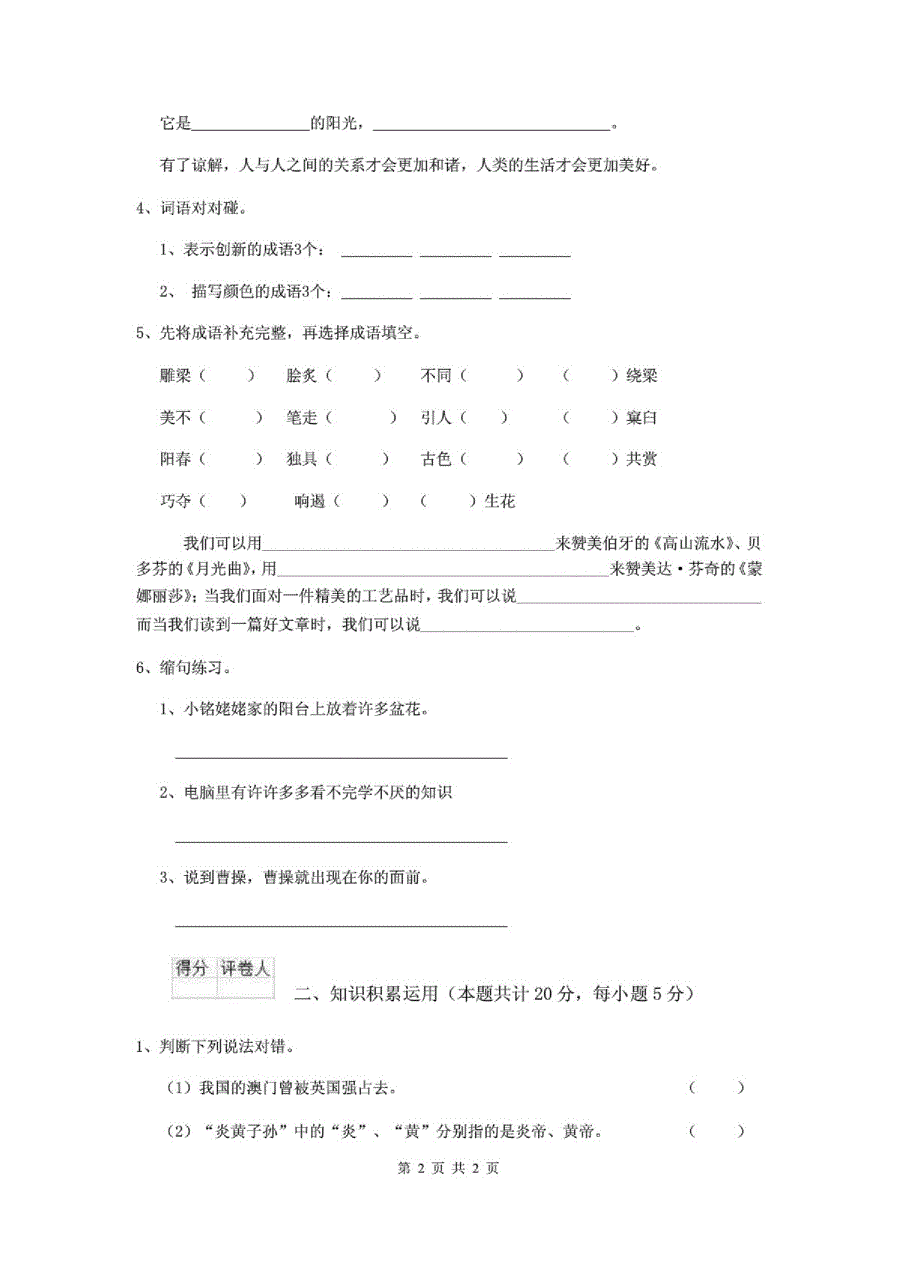 《最新》2020年小升初语文综合考试试题人教版A卷-有答案-_第2页