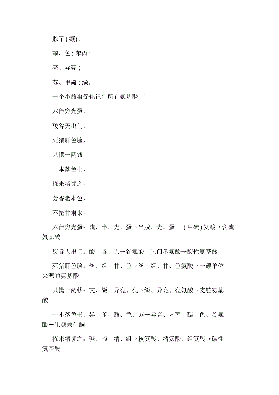 高中生物常用的记忆方法口诀(20201011202803)_第3页