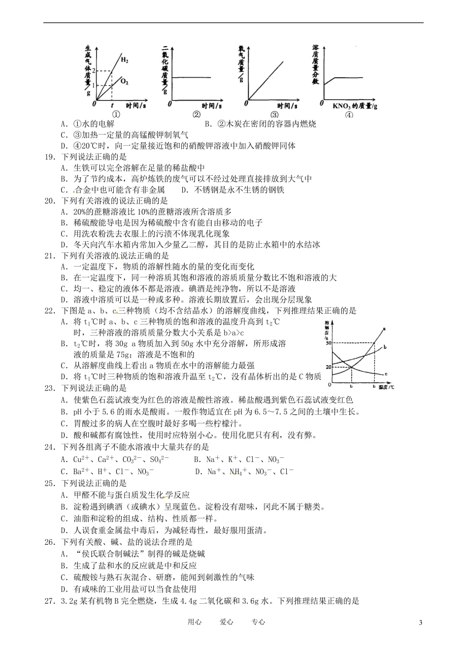 江苏省苏州市相城区2012届九年级化学模拟考试试题 人教新课标版_第3页