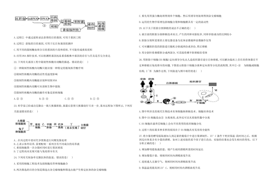 湖北省黄冈市黄梅国际育才高级中学2019-2020学年高二生物下学期期中试题 【含答案】_第3页