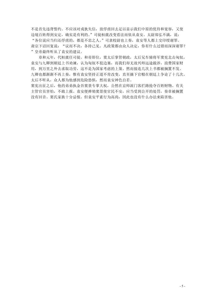 2012高三语文一轮精练 第一编 必修1（江苏专版）_第5页
