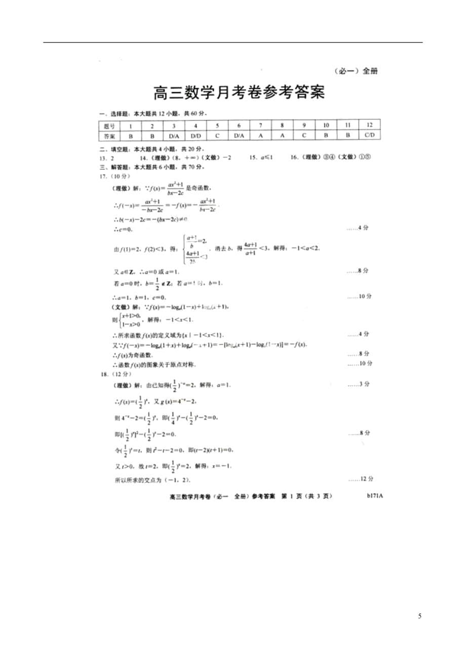 河北省2014届高三数学上学期第一次月考试题（扫描版）新人教A版_第5页