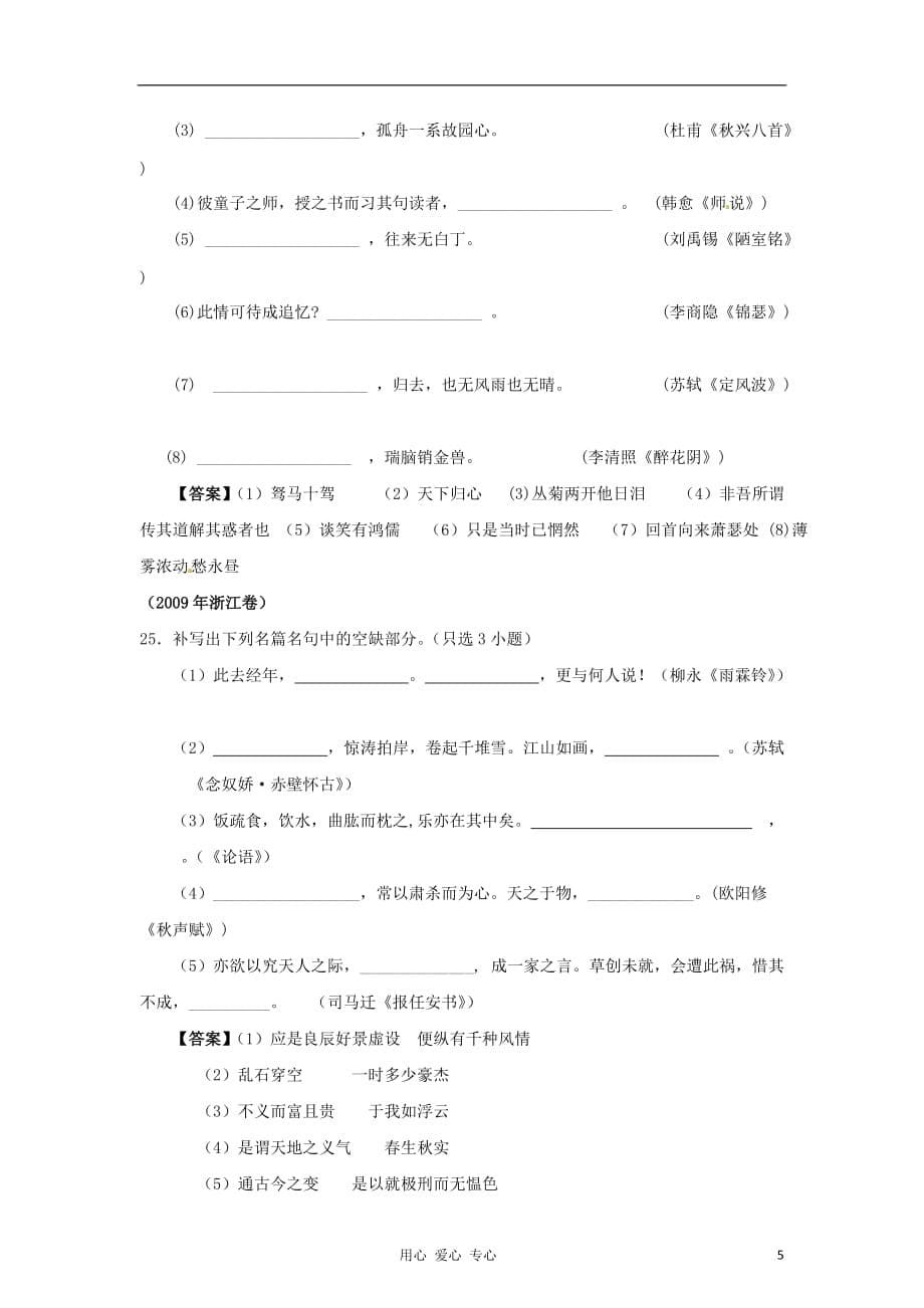 河北省2013年高考语文文学常识、名言名篇汇总五_第5页