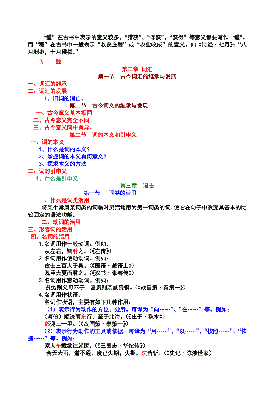 （精选）古代汉语笔记_第4页