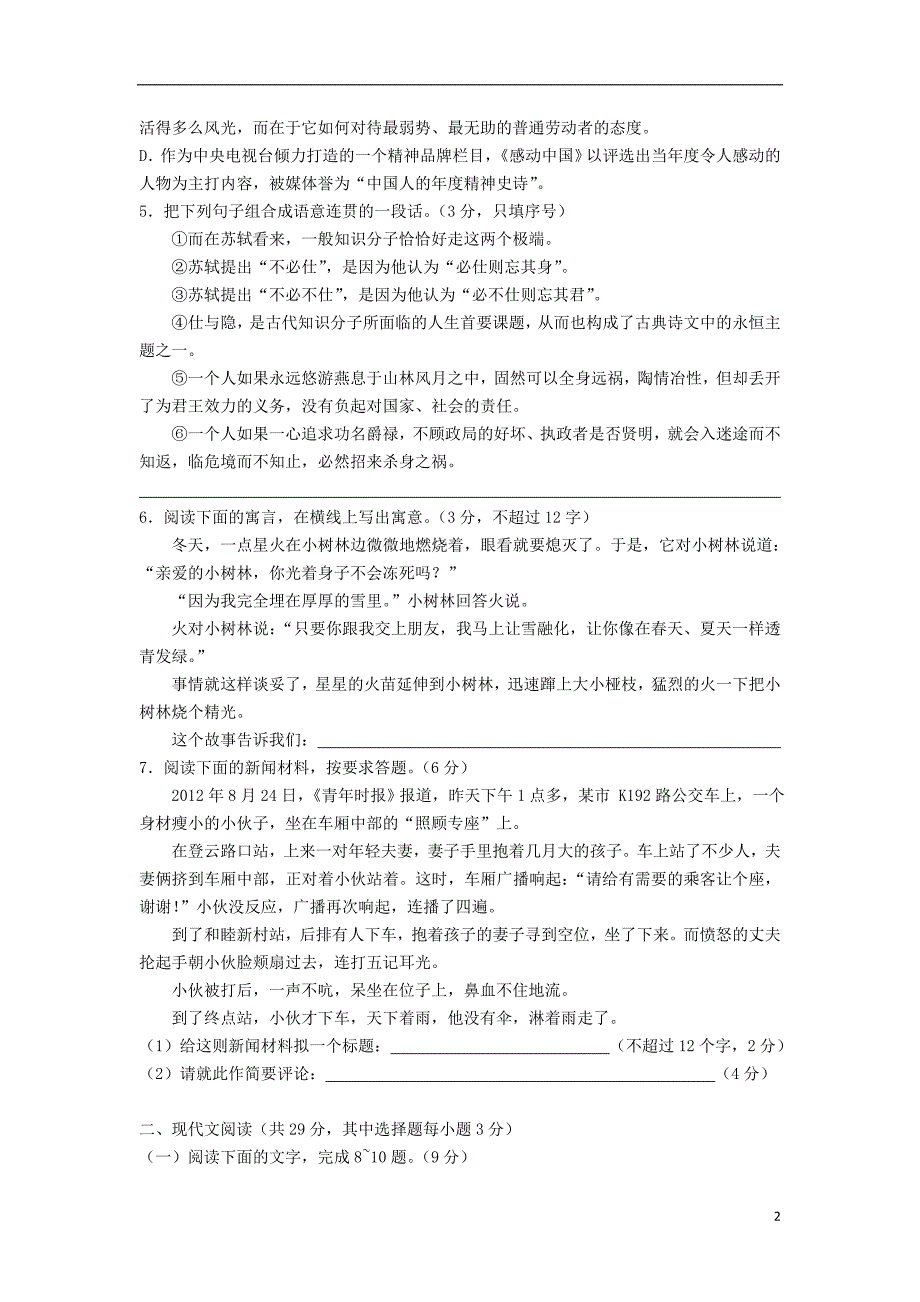 浙江省衢州市2013届高三语文下学期4月教学质量检测试题新人教版_第2页