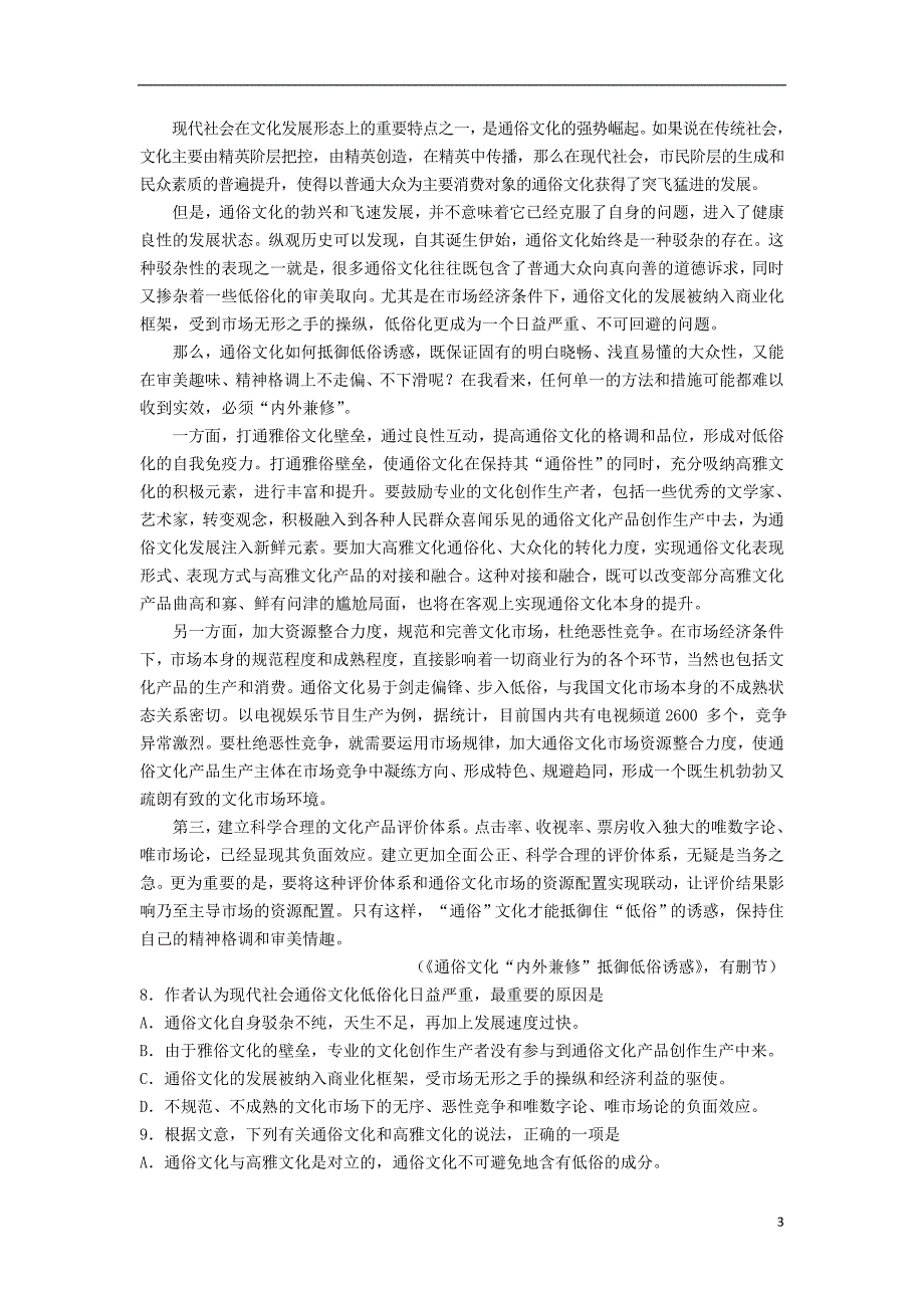 浙江省衢州市2013届高三语文下学期4月教学质量检测试题新人教版_第3页