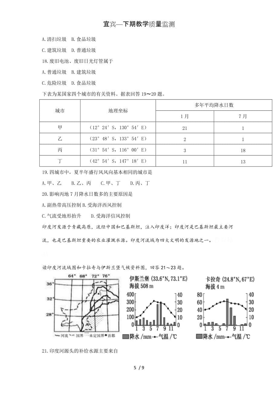 宜宾—下期教学质量监测_第5页