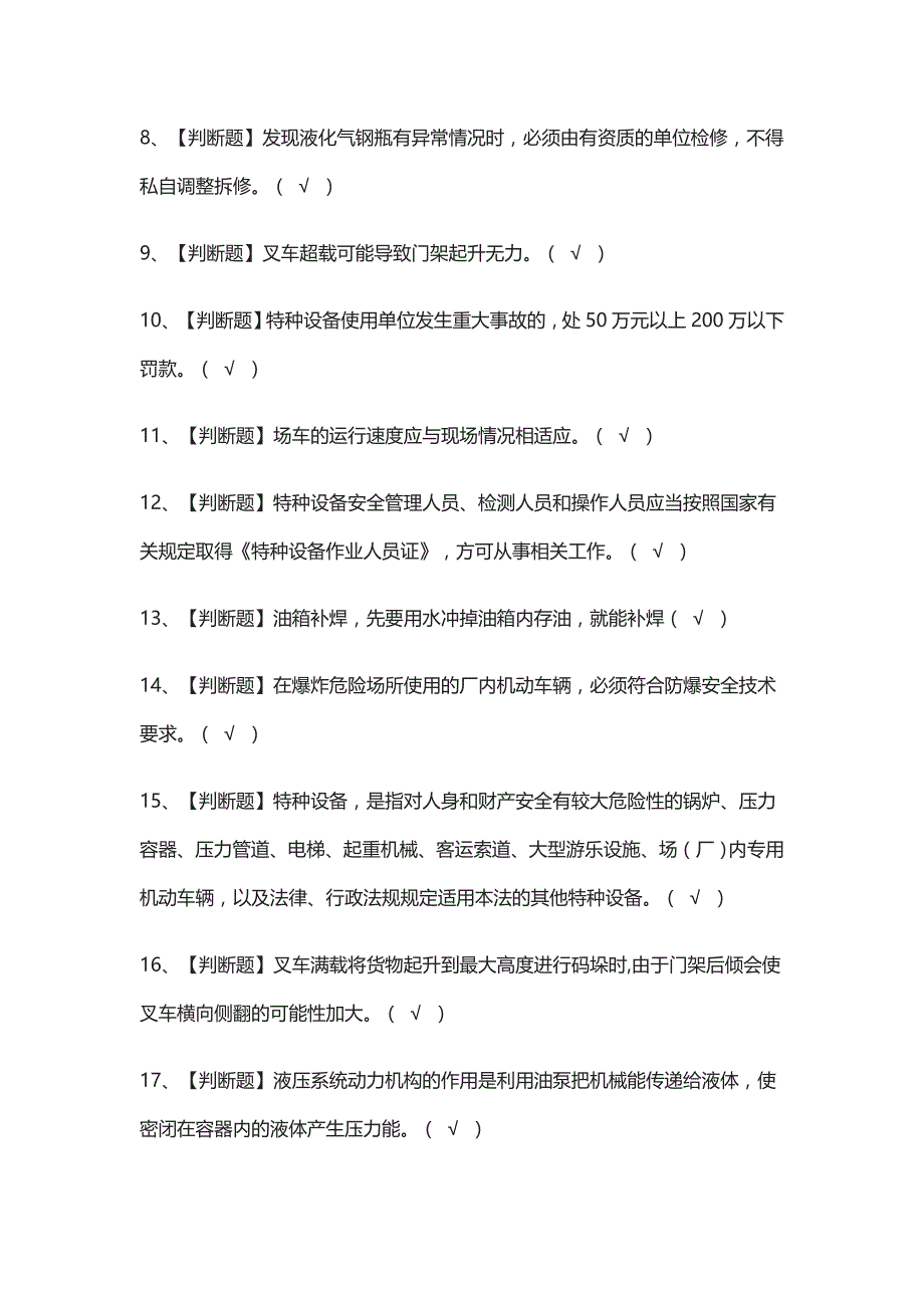 (全考点)场（厂）内专用机动车辆安全管理模拟考试_第2页