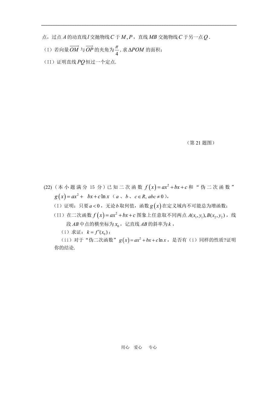 浙江省2010届高三数学台州第一次高考模拟考试（理） 新人教版_第5页