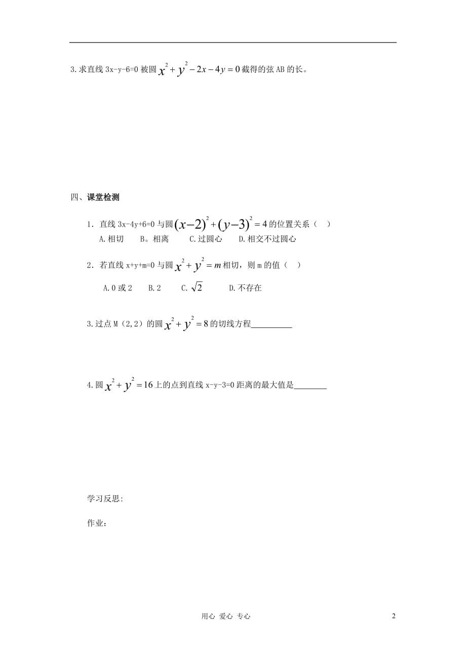 湖南省高中数学 4.2.1 直线与圆的位置关系导学案 新人教A版必修2_第2页