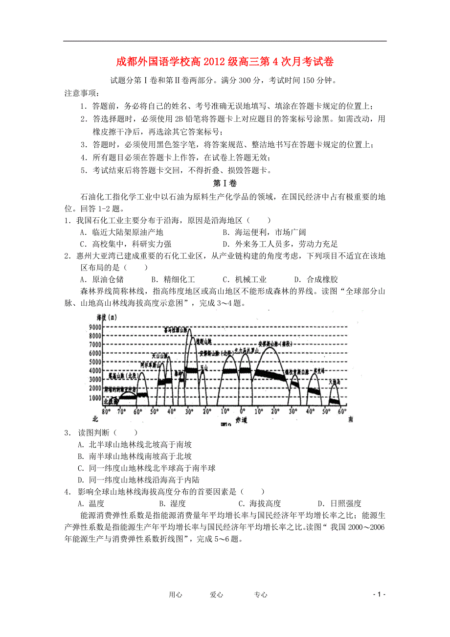 四川省2012届高三文综2月月考【会员独享】_第1页