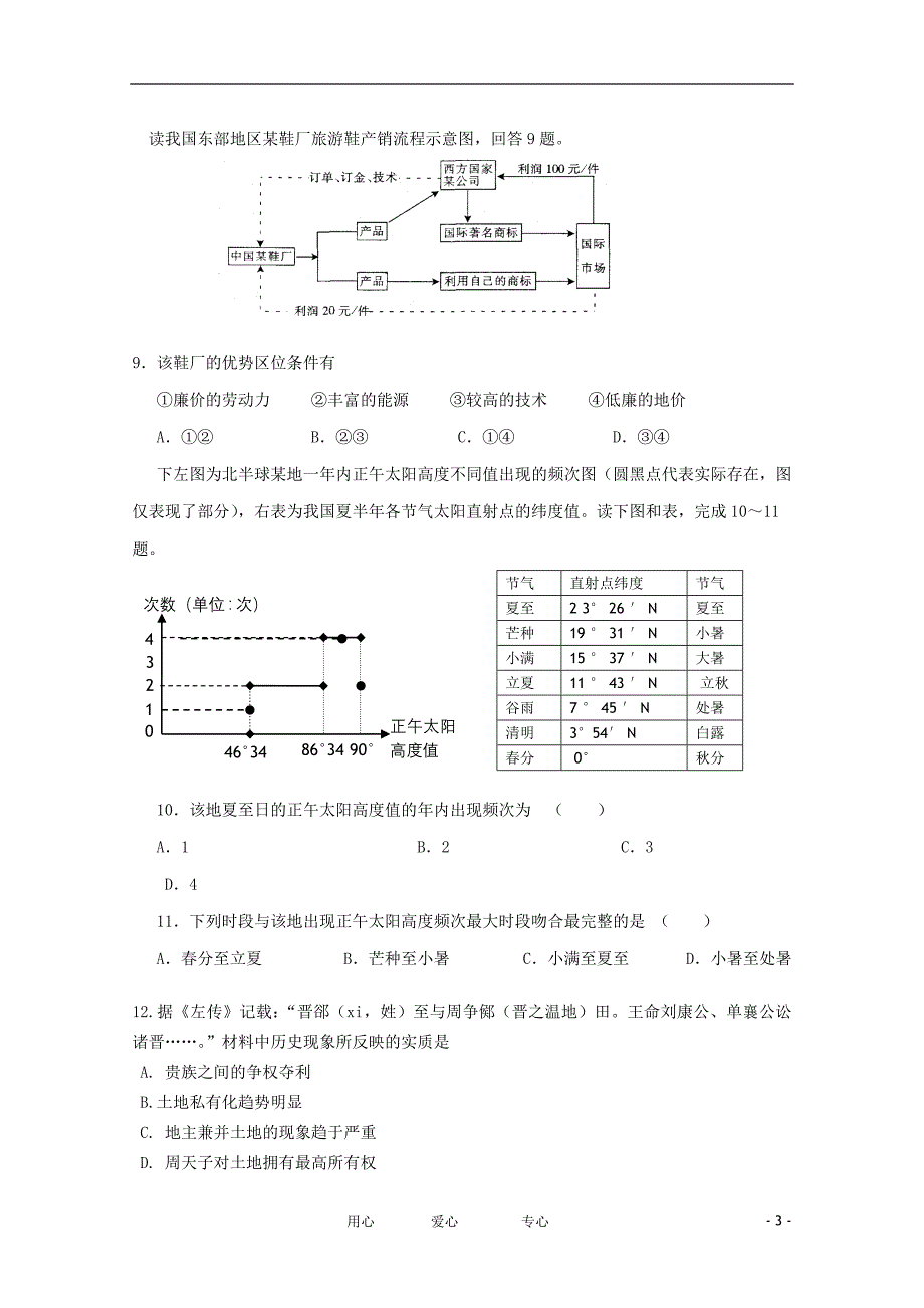 四川省2012届高三文综2月月考【会员独享】_第3页