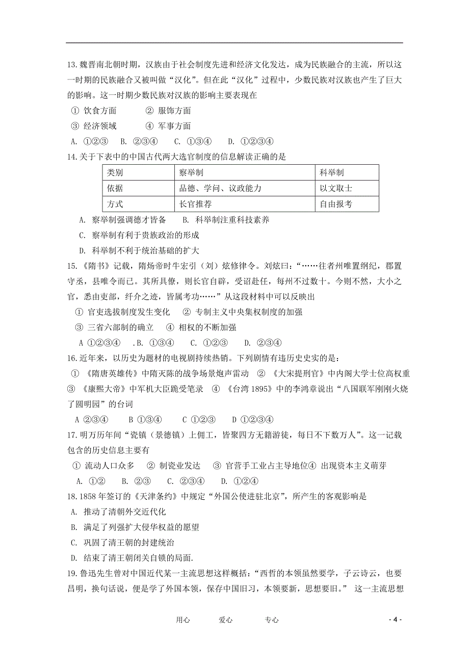 四川省2012届高三文综2月月考【会员独享】_第4页