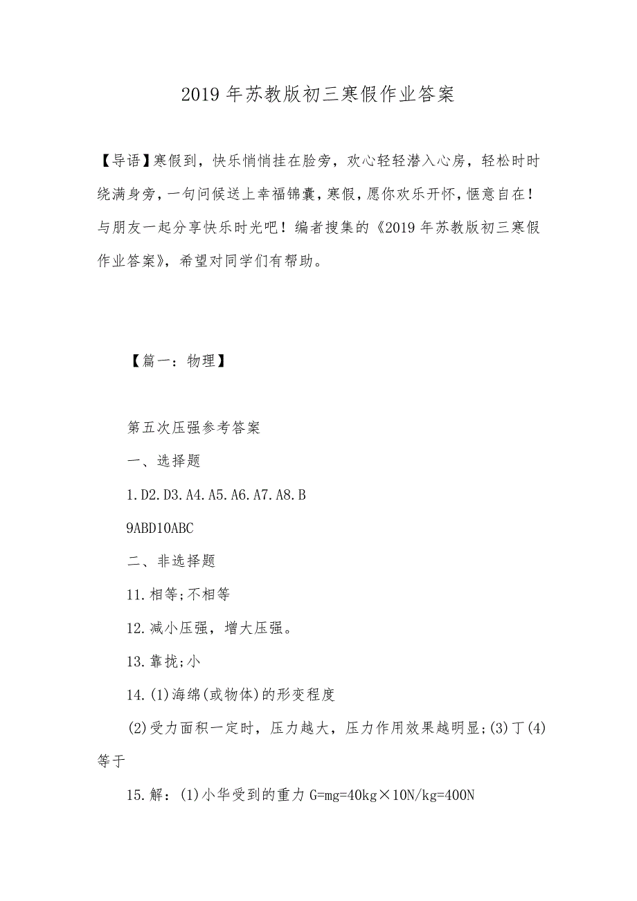 2019年苏教版初三寒假作业答案_第1页