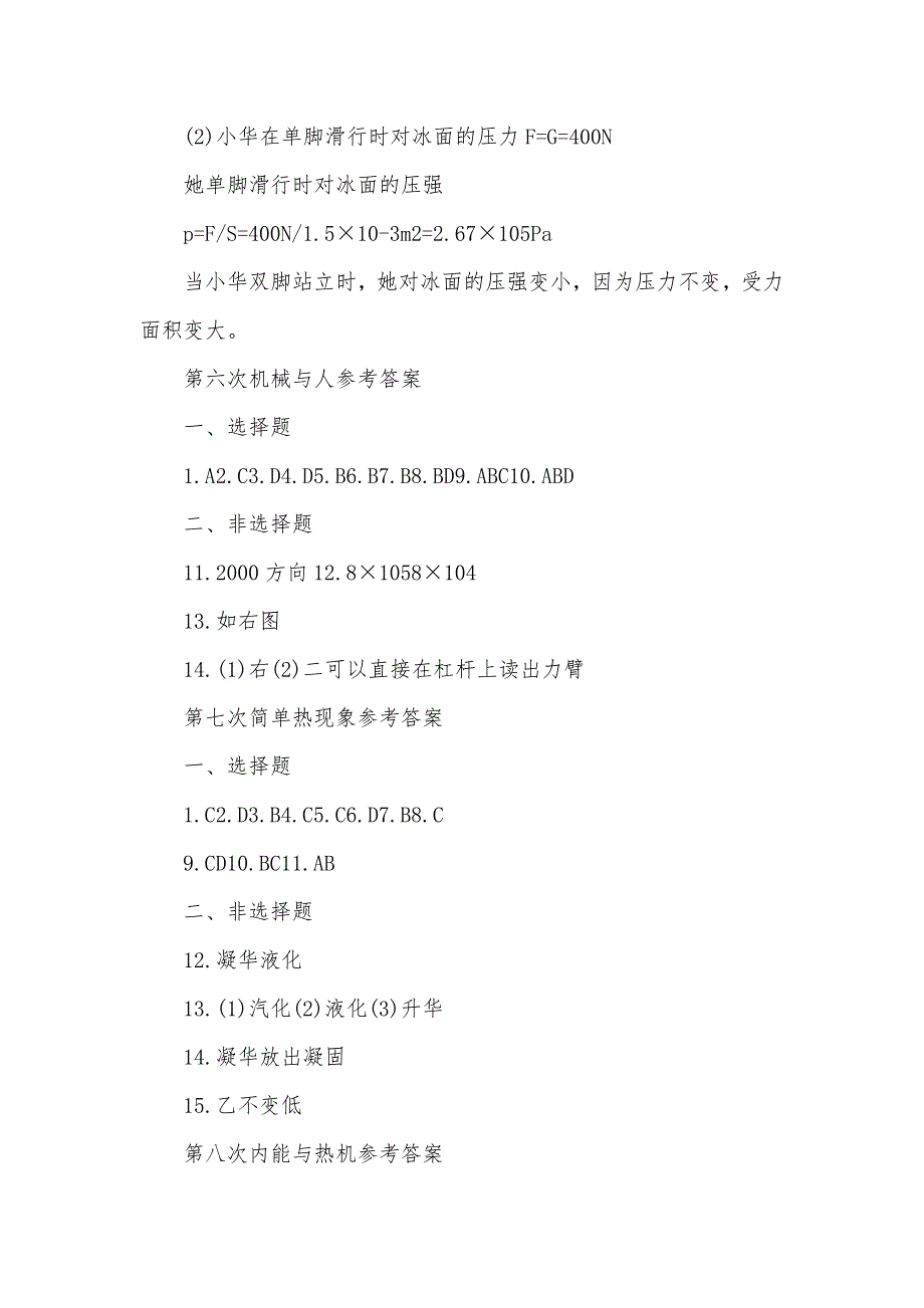 2019年苏教版初三寒假作业答案_第2页