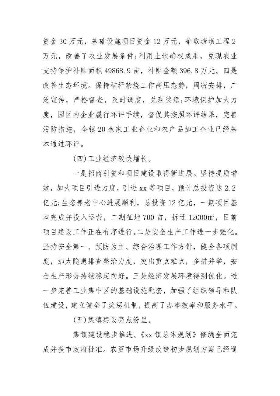 年度述职述德述廉报告_第5页