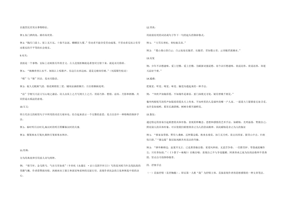 诗歌鉴赏表现手法归纳[精推]_第4页