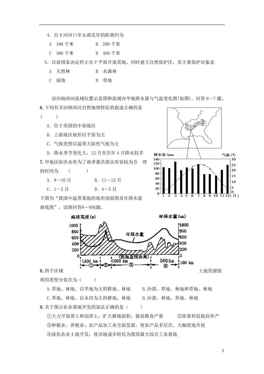 山西省忻州市2012-2013学年高二地理上学期期中试题（重点班）新人教A版_第2页