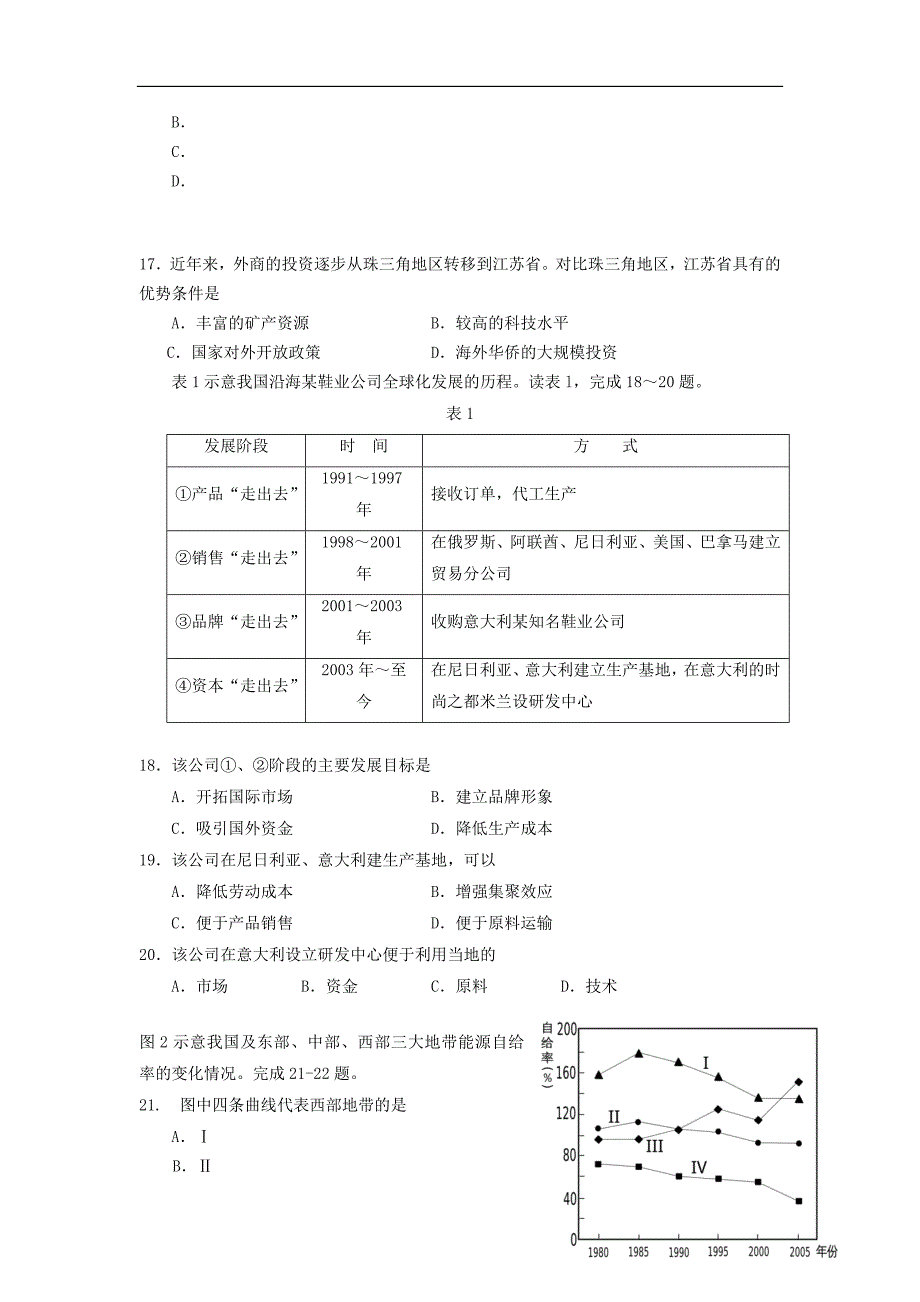 山西省忻州市2012-2013学年高二地理上学期期中试题（重点班）新人教A版_第4页