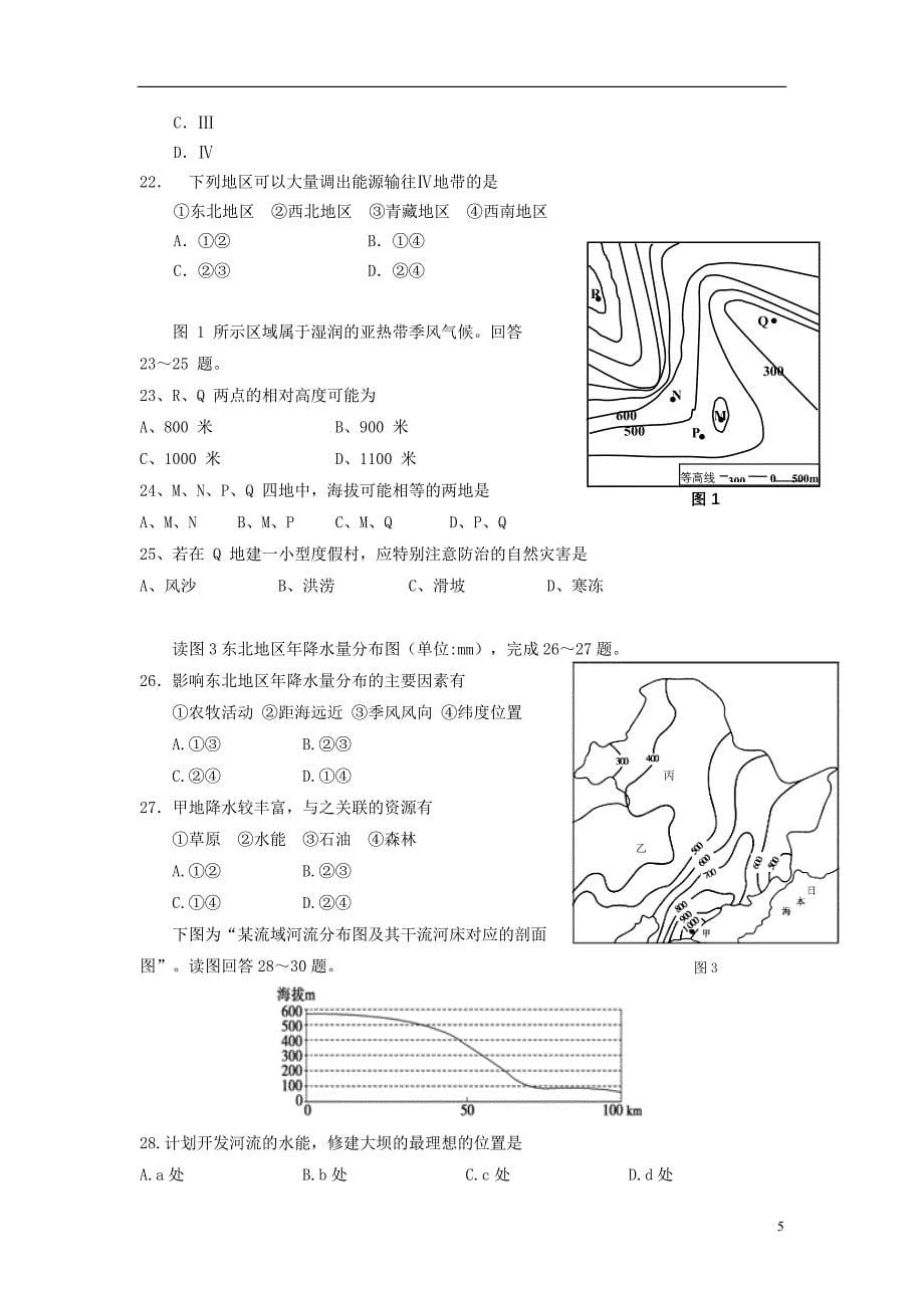 山西省忻州市2012-2013学年高二地理上学期期中试题（重点班）新人教A版_第5页