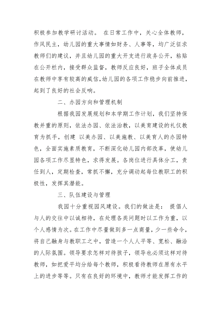 【部队述职报告大全】幼儿园园长述职报告大全_第2页