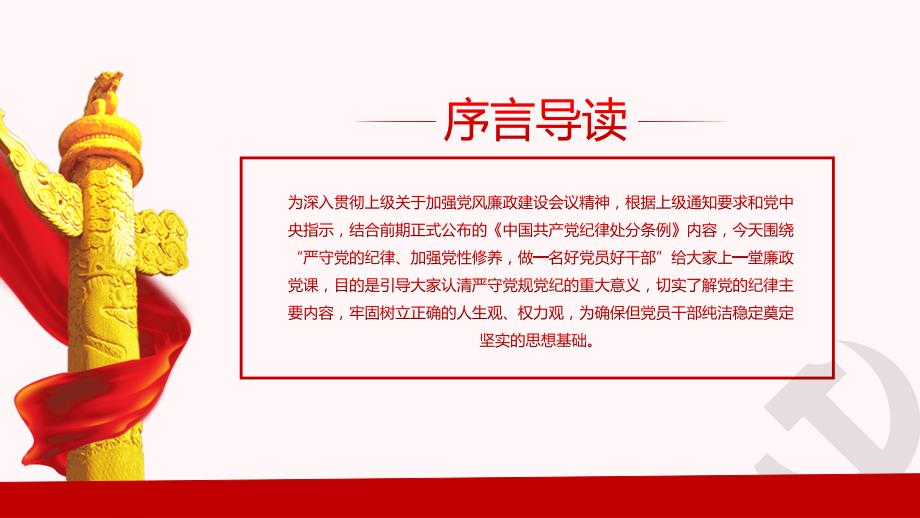 四史学习专题党课之社会主义发展史党课课件PPT_第2页