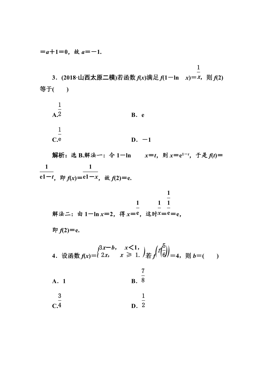 2020高考人教数学（理）大一轮复习检测：函数及其表示Word版含解析_第2页