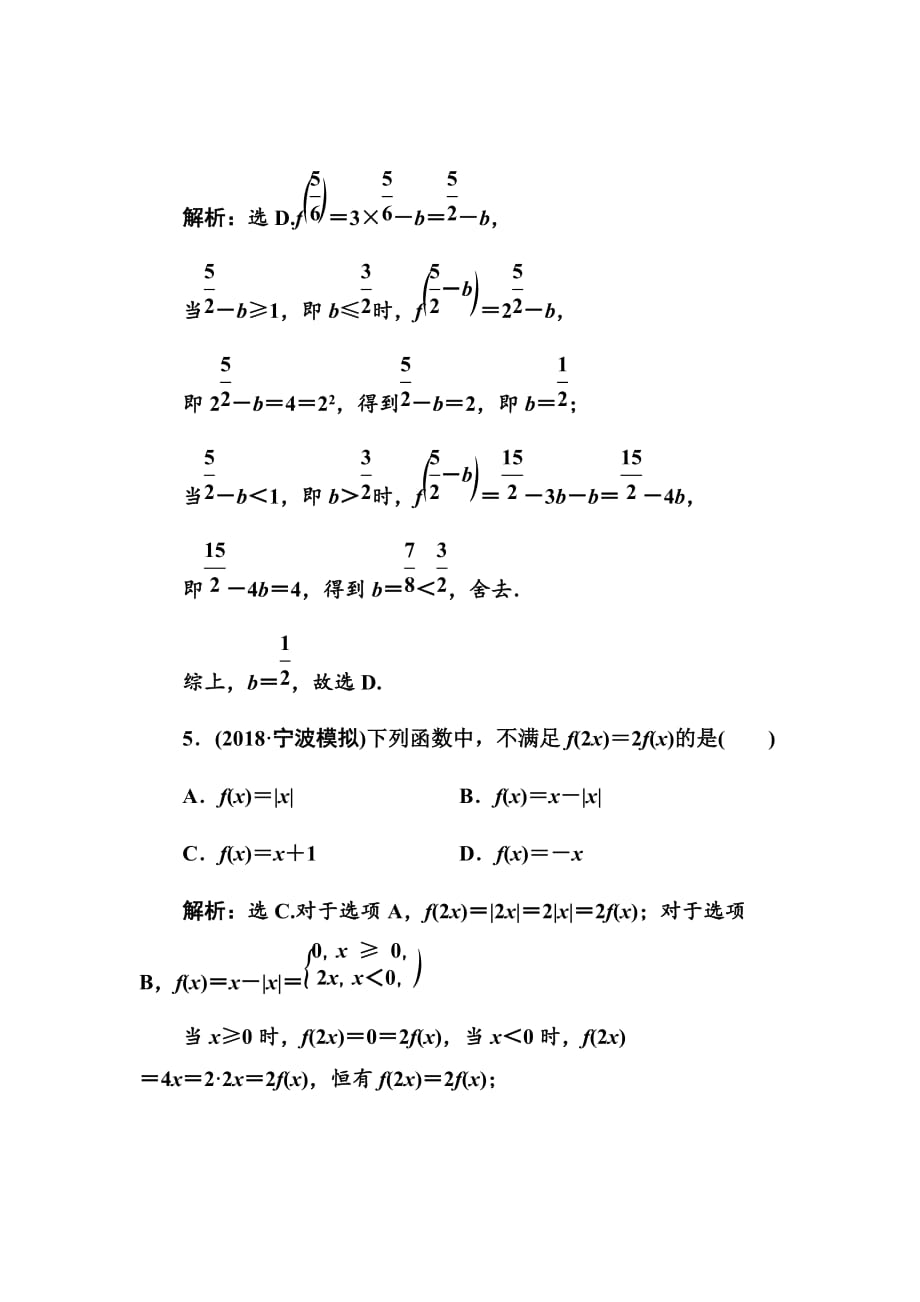 2020高考人教数学（理）大一轮复习检测：函数及其表示Word版含解析_第3页