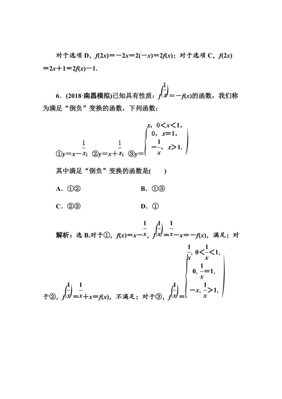 2020高考人教数学（理）大一轮复习检测：函数及其表示Word版含解析_第4页