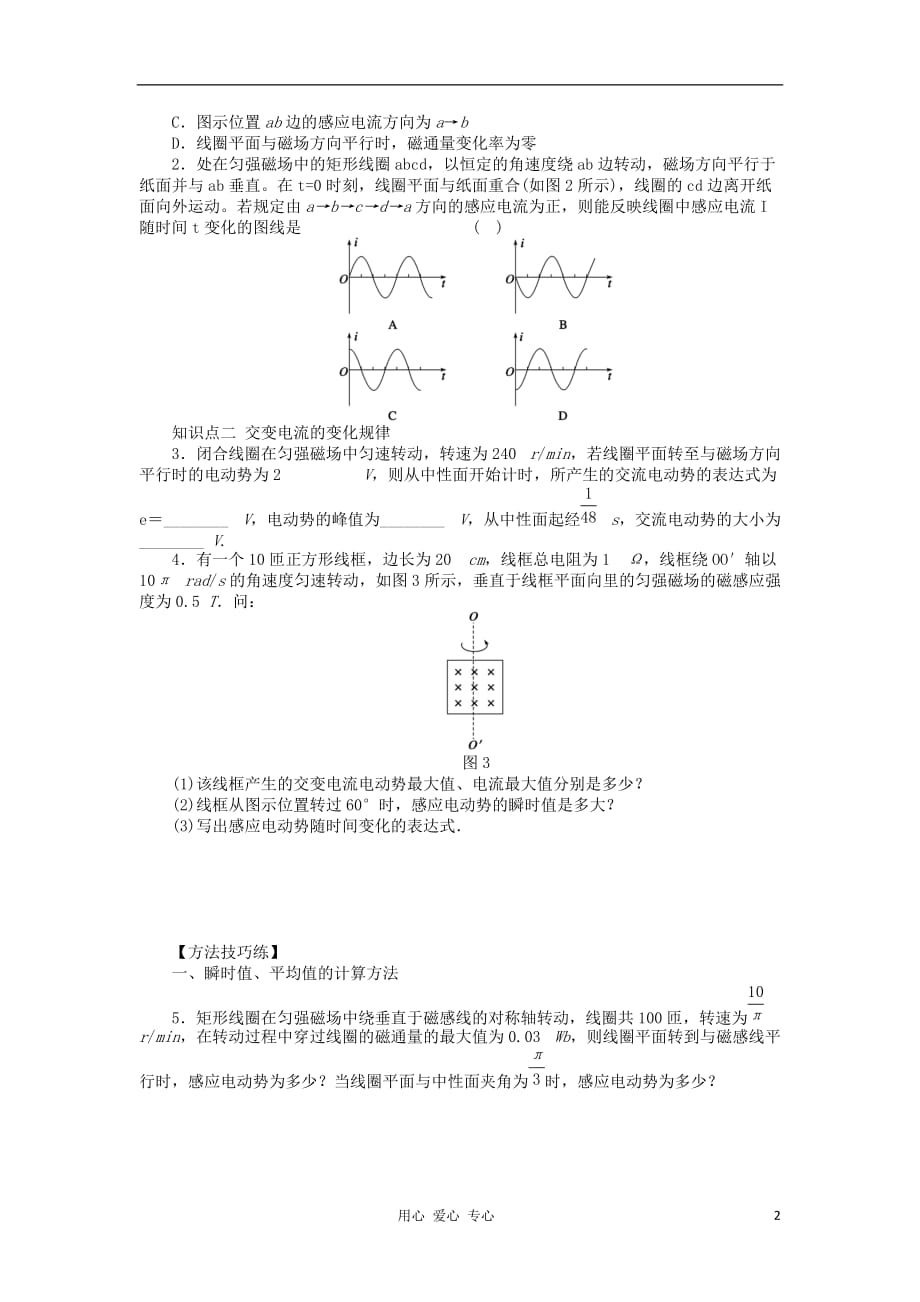 2012高中物理 5.1 交变电流学案 新人教版选修3-2_第2页