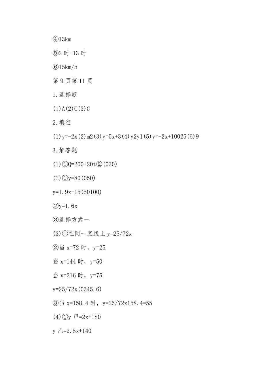 18年初二数学寒假作业答案_第2页