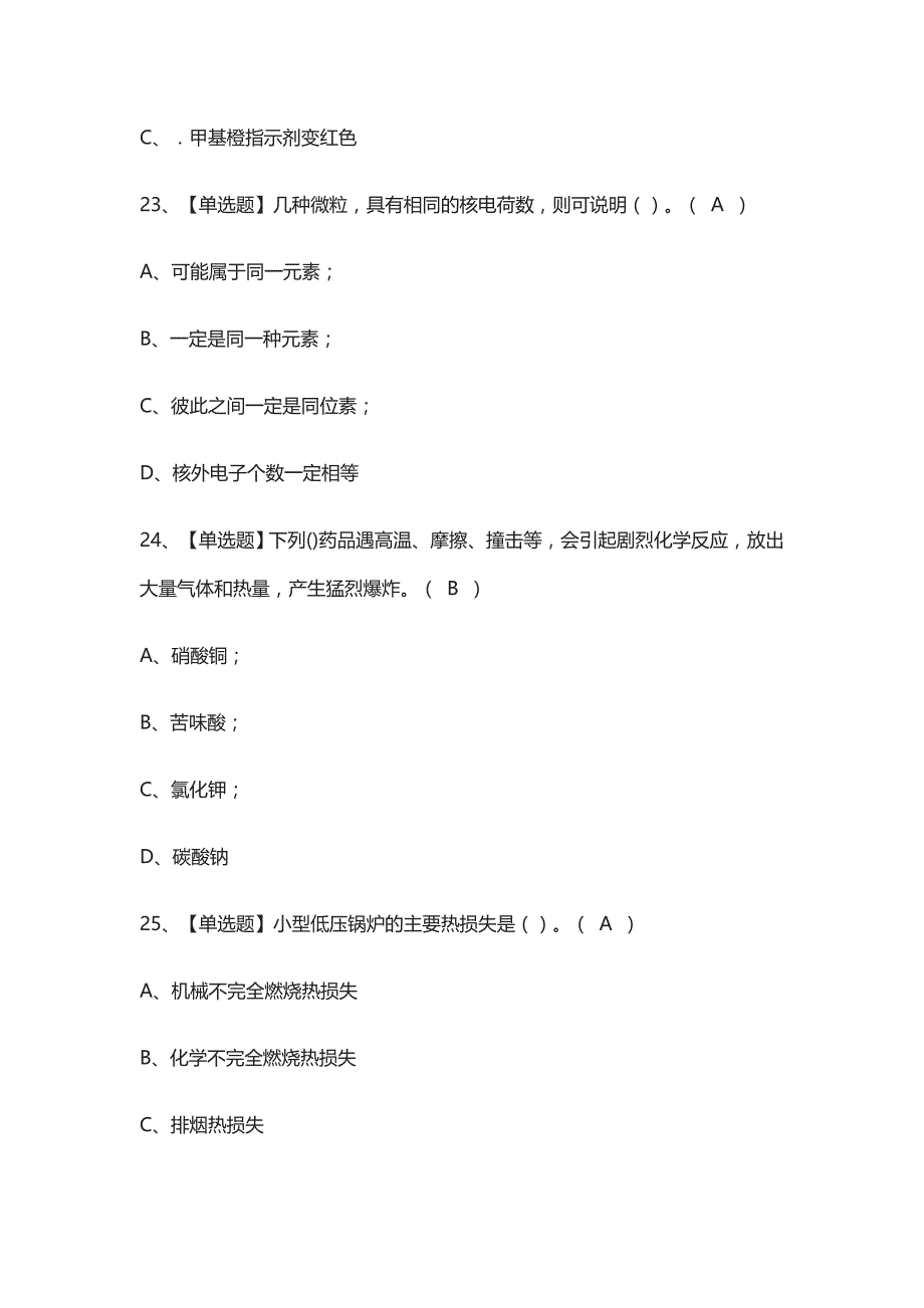 (全考点)G3锅炉水处理模拟考试有答案_第4页