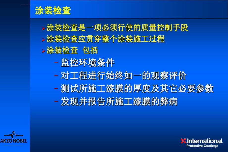 涂装质量检查及标准课件_第2页