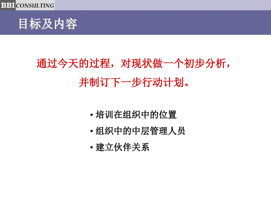 与中层管理人员结成业务伙伴提升培训的有效性(1)_第2页