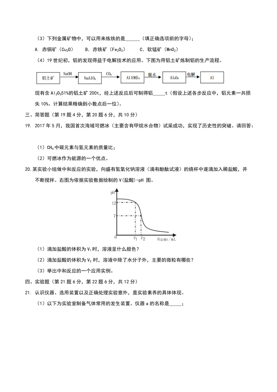 （精选）海南省2017年中考化学试题_第4页