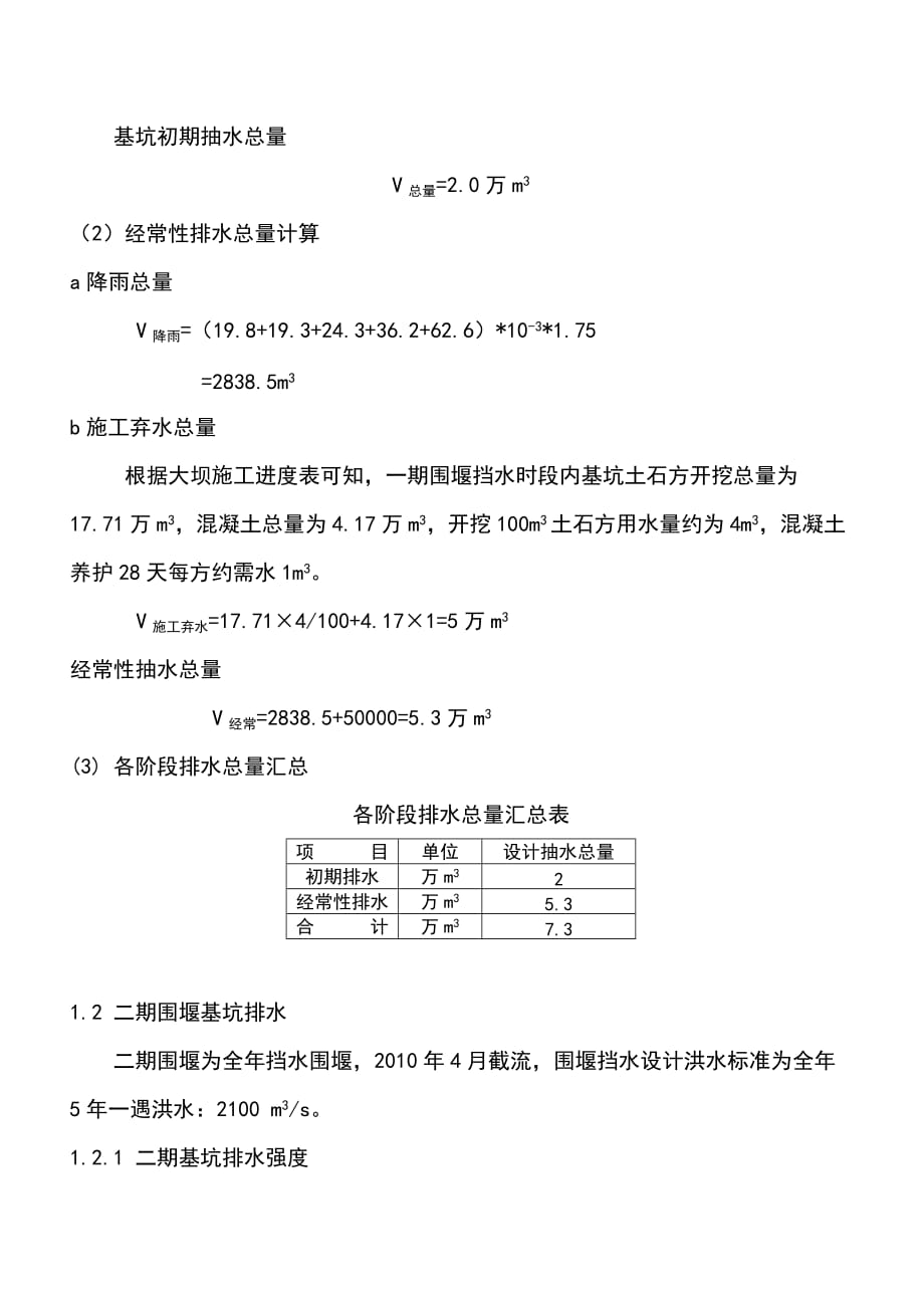 基坑排水计算_第3页