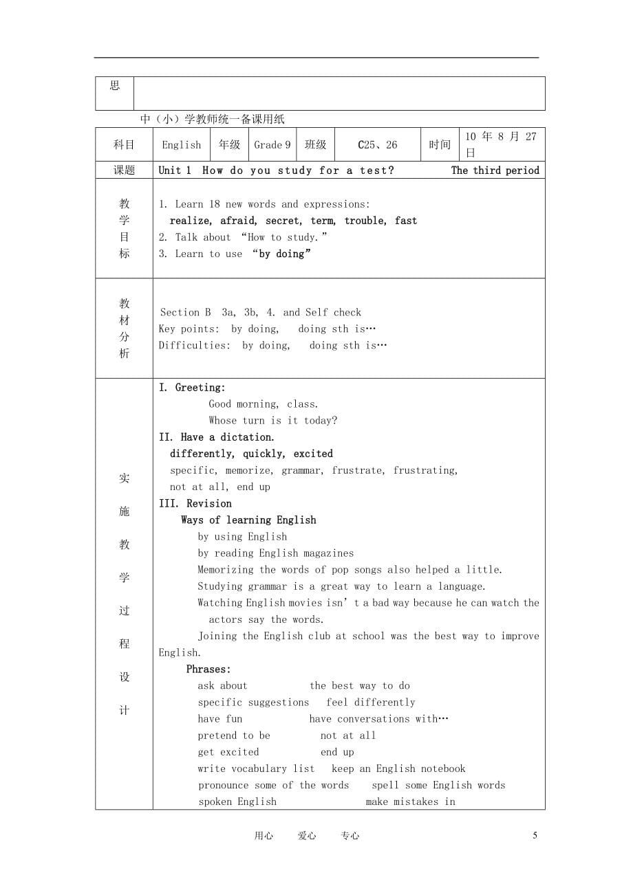 九年级英语上册 Unit1-10单元教案 人教新目标版_第5页